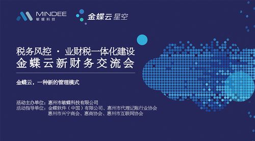 業財稅一體化,金蝶云星空,erp管理軟件--惠州金蝶軟件代理商提供一體