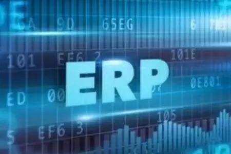 企業上ERP系統究竟能解決什么問題