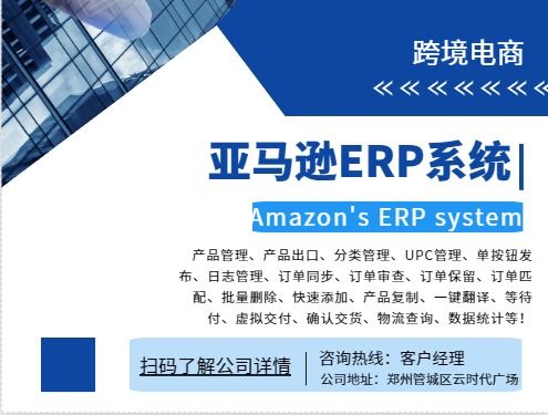 跨境電商erp開發定制 獨立部署 oem貼牌 源碼受權 無限開