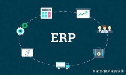 生產企業ERP流程是什么