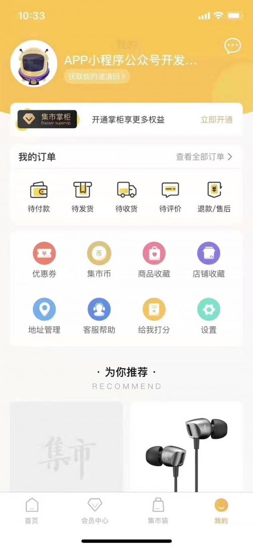 未來集市app定制未來集市系統(tǒng)開發(fā) 專業(yè)開發(fā),品質保證