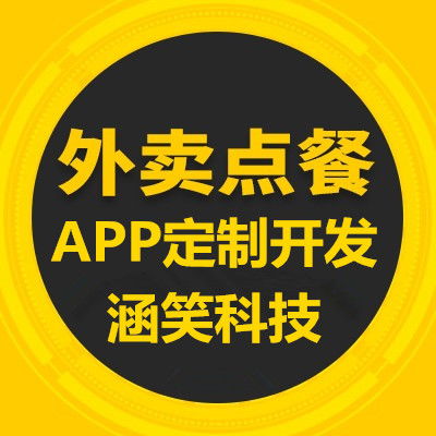 外貿點餐軟件定制開發(fā) 重慶企業(yè)app開發(fā)定制