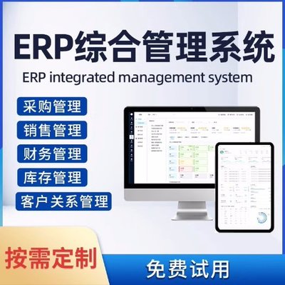 企業管理系統oa辦公crm客戶erp出入庫進銷存系統app定制開發