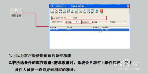 erp管理系統 預約與準備