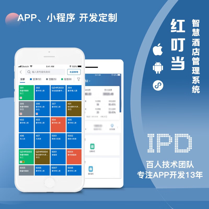 上海手機app小程序軟件開發制作旅游連鎖智慧酒店.