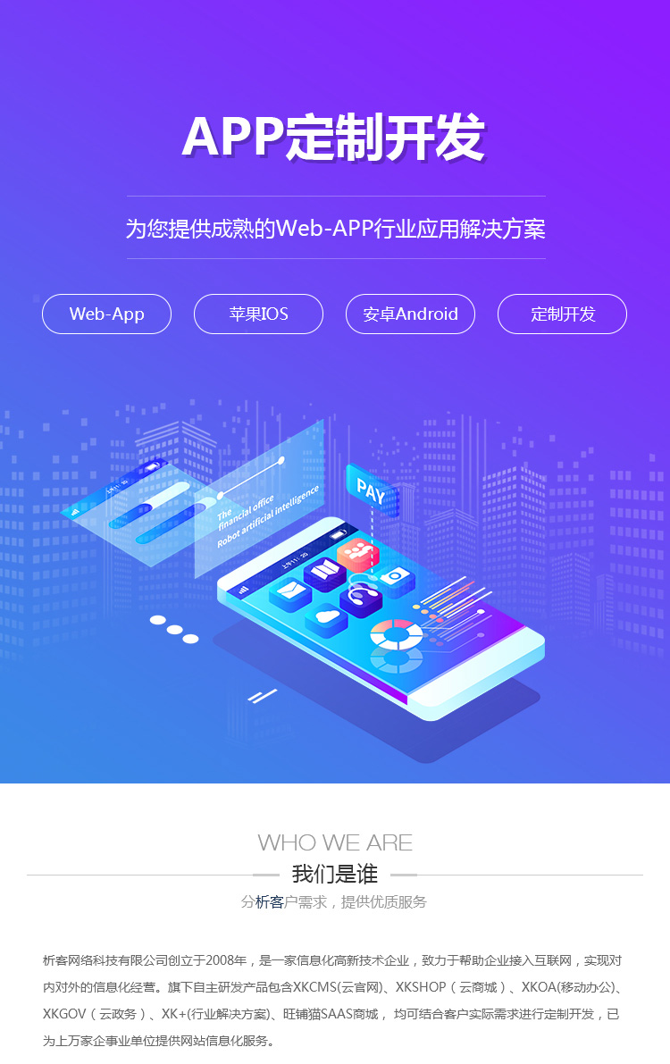 app定制開發,web安卓軟件設計制作,手機商城app平.
