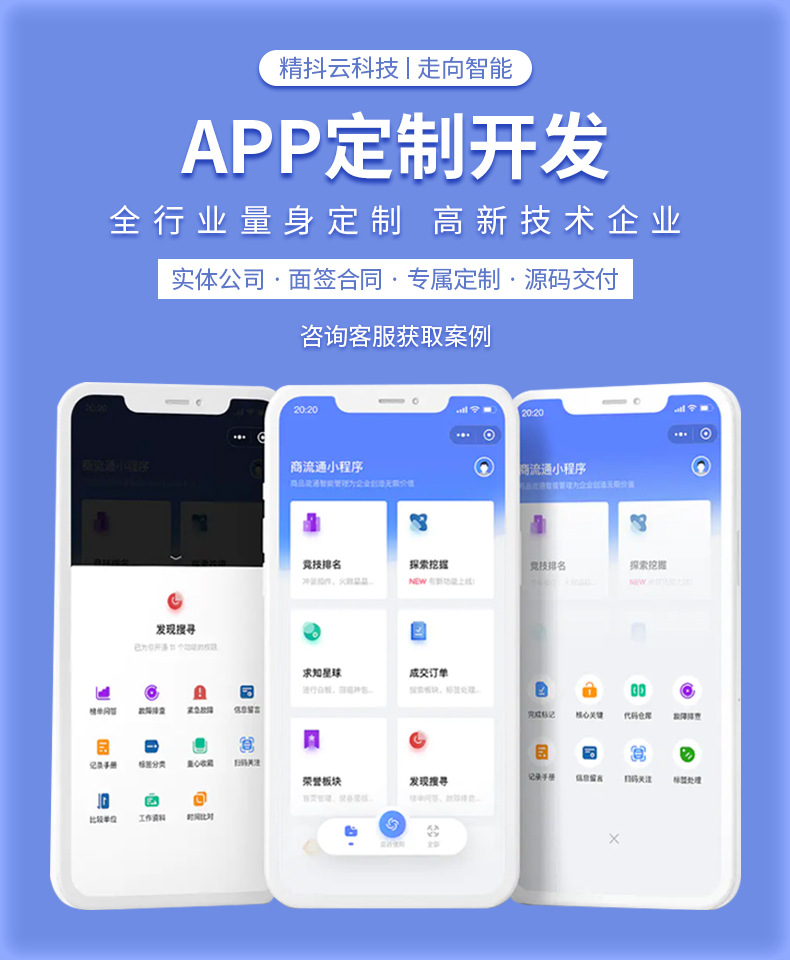 軟件開發物聯網ERP商城網站開發設計OA等系統開發公眾號小程序APP