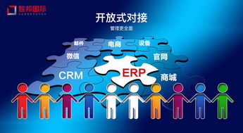 智邦國際erp系統如何快速實現一體化管理
