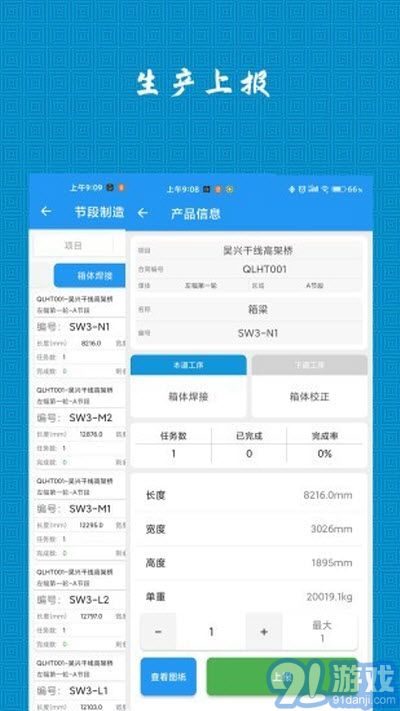 cmerp 生產(chǎn)管理 官方下載 cmerp 生產(chǎn)管理 app最新版下載 91手游網(wǎng)