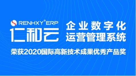 仁和云erp系統 制造企業生產管理軟件如何有效實施