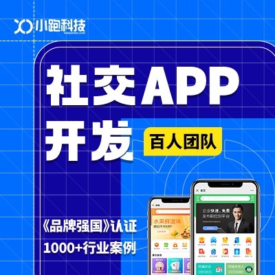 「鄭州APP定制開發服務」企業APP定制開發多少錢|價格