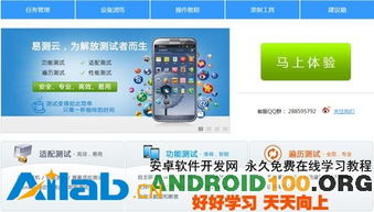 十二個(gè)移動(dòng)app云測(cè)試服務(wù)盤點(diǎn)