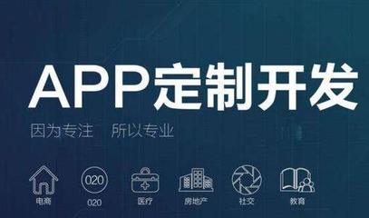 什么情況下APP可以定制開發(fā)?