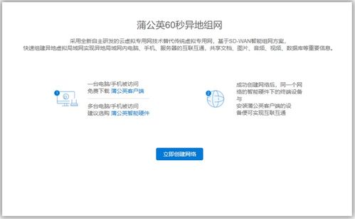 使用蒲公英智能組網(wǎng),輕松訪問企業(yè)內(nèi)網(wǎng)erp系統(tǒng)