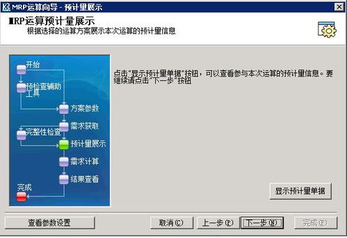 erp系統圖標素材 erp入門教程 金蝶k3 mrp簡易操作做流程