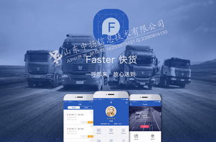 物流行業app開發定制