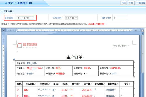 啟東中鋼正式簽約智邦國際erp系統, 線上 線下 多業務并行協作