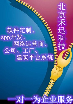 軟件開發定制app小程序-公眾號軟件定制開-發禾迅店鋪歡迎您