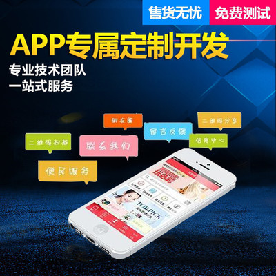 手機(jī)APP制作定制軟件設(shè)計(jì)APP定制商城APP淘客APP原生開(kāi)發(fā)
