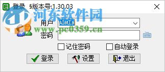 e樹企業生產管理軟件erp系統下載 1.30.03 官方版 河東下載站
