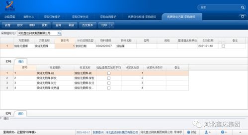 erp 大宗采購系統