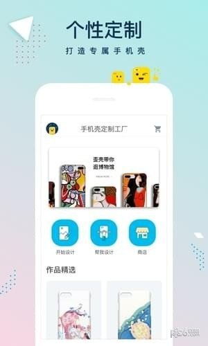 手機殼定制工廠app免費下載 手機殼定制工廠安卓最新版v1.0.6下載 多特軟件站安卓網
