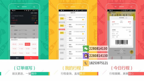 巴士預約定制app開發 出行更加美好