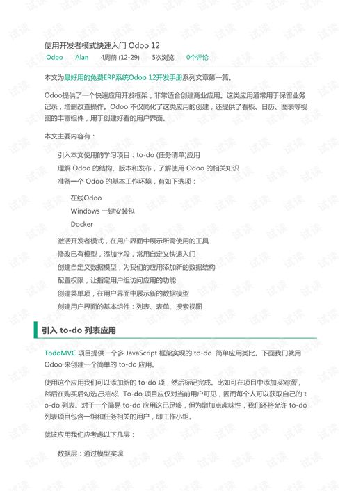 erp系統odoo12開發手冊.pdf