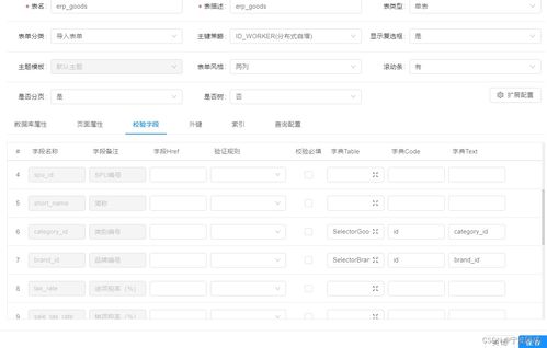 基于jeecgboot前后端分離的erp系統開發代碼生成 三