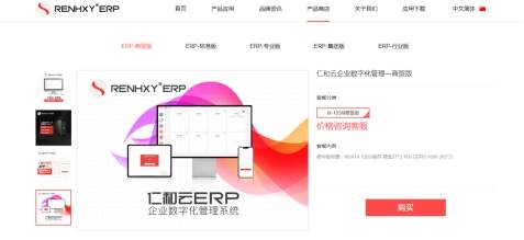 仁和云 獨(dú)立站定制網(wǎng)站開發(fā)erp系統(tǒng)外貿(mào)企業(yè)平臺