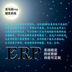 跨境電商亞馬遜無貨源模式erp管理系統(tǒng)項(xiàng)目招商加盟 功能可定制 獨(dú)立部署